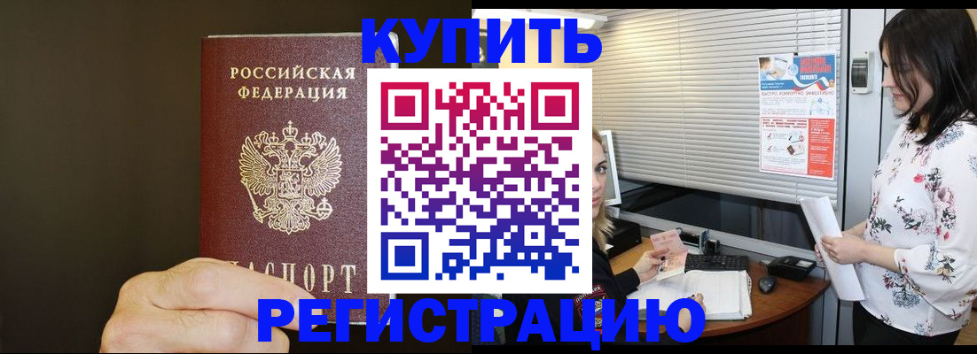прописка для школы в Копейске