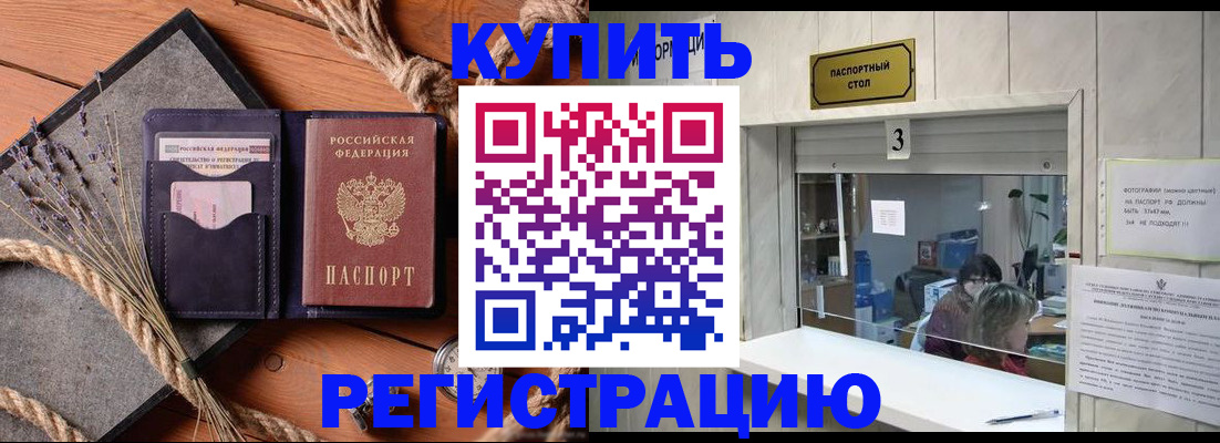 временная регистрация недорого в Копейске