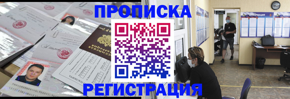 временная регистрация 2025 в Копейске