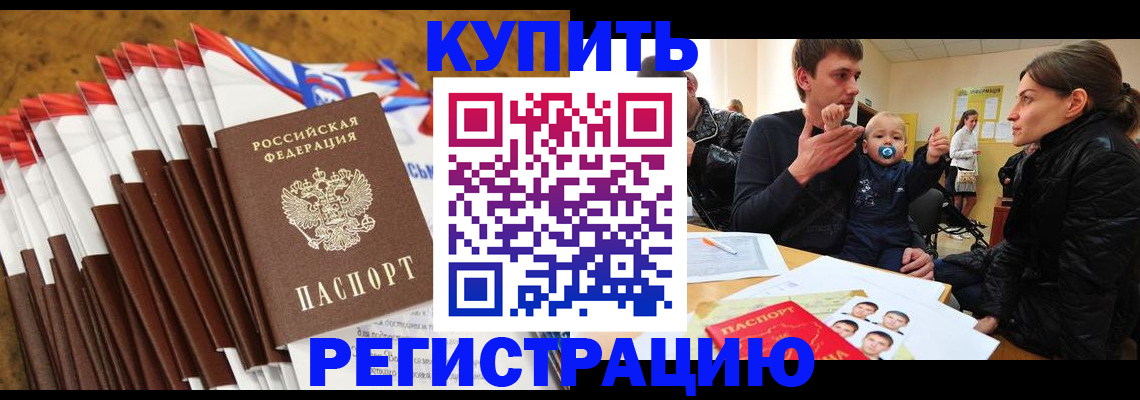 миграционный учет в Копейске