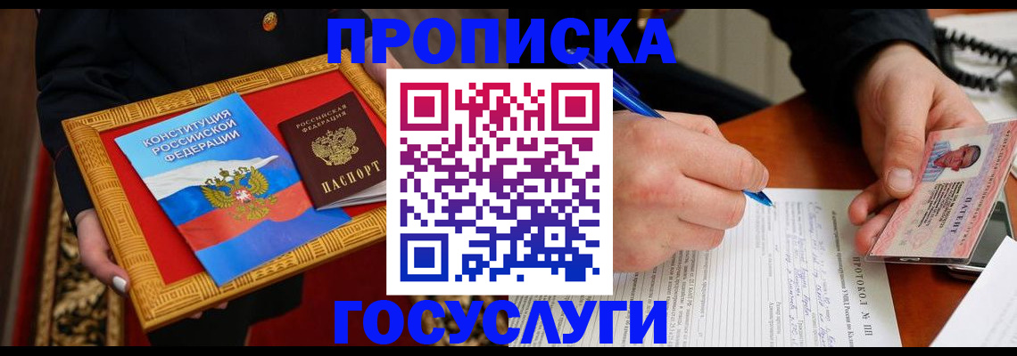 временная регистрация недорого в Копейске